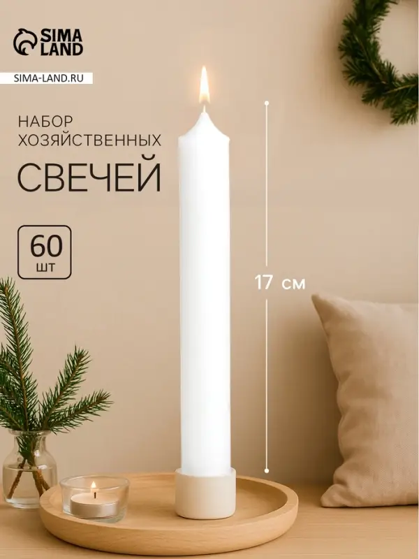 Набор свечей хозяйственных, 1.8&times;17 см, 40 г, 60 шт.