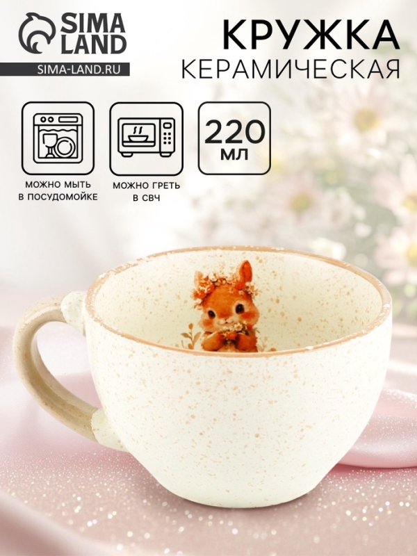 Кружка керамическая Дорого внимание «Зайка», 220 мл Кружка керамическая Дорого внимание «Зайка», 220 мл