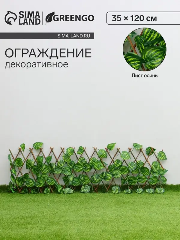 Ограждение декоративное &laquo;Лист осины&raquo;, 120&times;35 см, Greengo