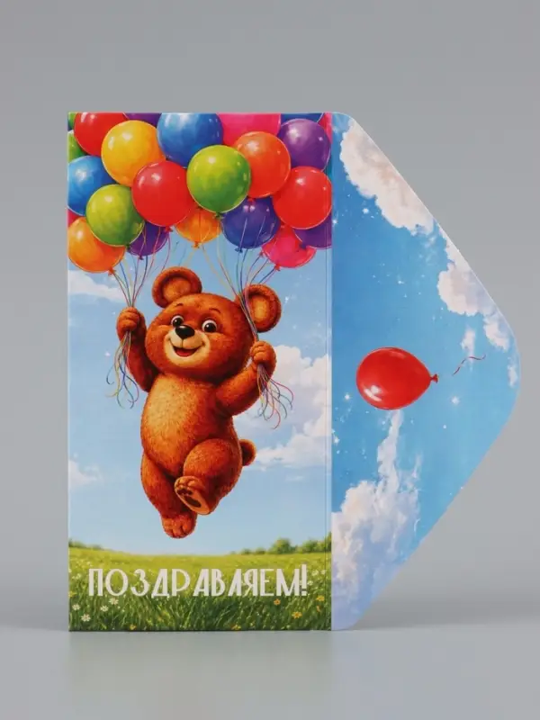 Конверт для денег &laquo;Поздравляем!&raquo;, мишка и шары, 16.5&times;8 см