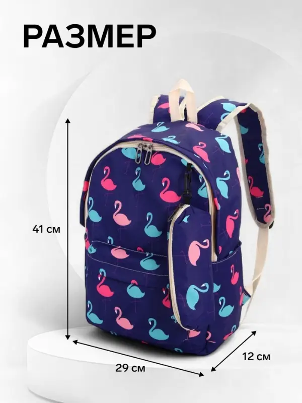 Рюкзак школьный &laquo;Фламинго&raquo;, с пеналом, 29&times;12&times;41 см, фиолетовый