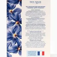 Туалетная вода женская Любимые Цветы Клематис, 100 мл (по мотивам Climat (Lancome)