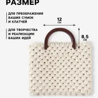 Ручки для сумки деревянные, 12&times;8.5 см, 2 шт., тёмно-коричневые