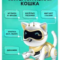 Робот кот &laquo;Шерри&raquo; IQ BOT, интерактивный: сенсорный, свет, звук, музыкальный, танцующий, на аккумуляторе, на русском языке, золотой