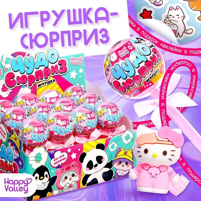 Игрушка на палочке &laquo;Чудо-сюрприз&raquo;, котики, МИКС