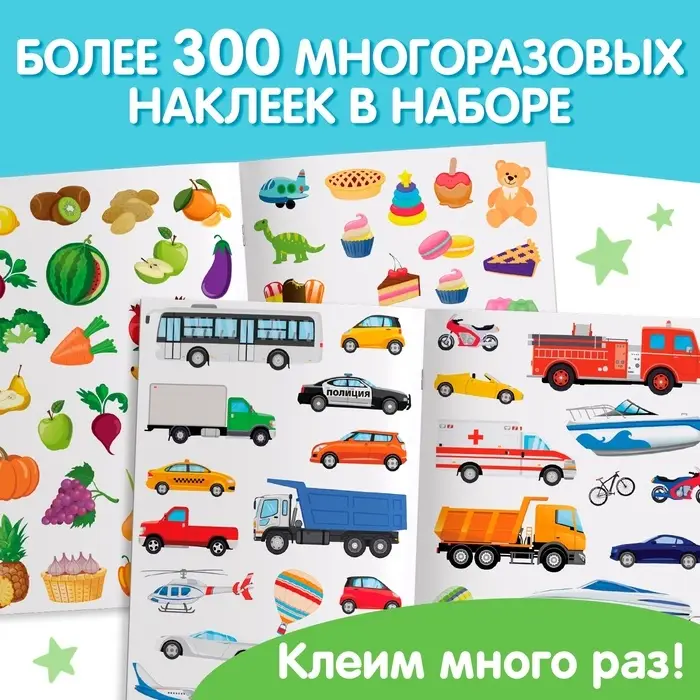 Книги с наклейками &laquo;Умный малыш&raquo;, набор 8 шт.