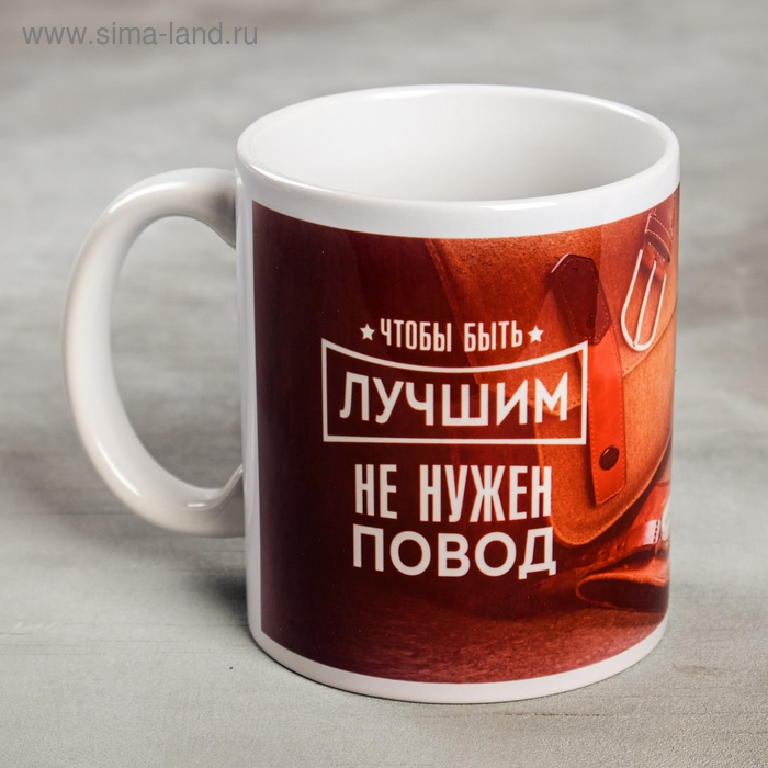 Кружка &laquo;Чтобы быть лучшим&raquo;, 300 мл