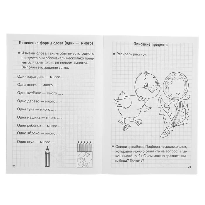 Рабочая тетрадь для детей 6-7 лет «Проверяем готовность ребёнка к школе», часть 1, Бортникова Е. Рабочая тетрадь для детей 6-7 лет «Проверяем готовность ребёнка к школе», часть 1, Бортникова Е.