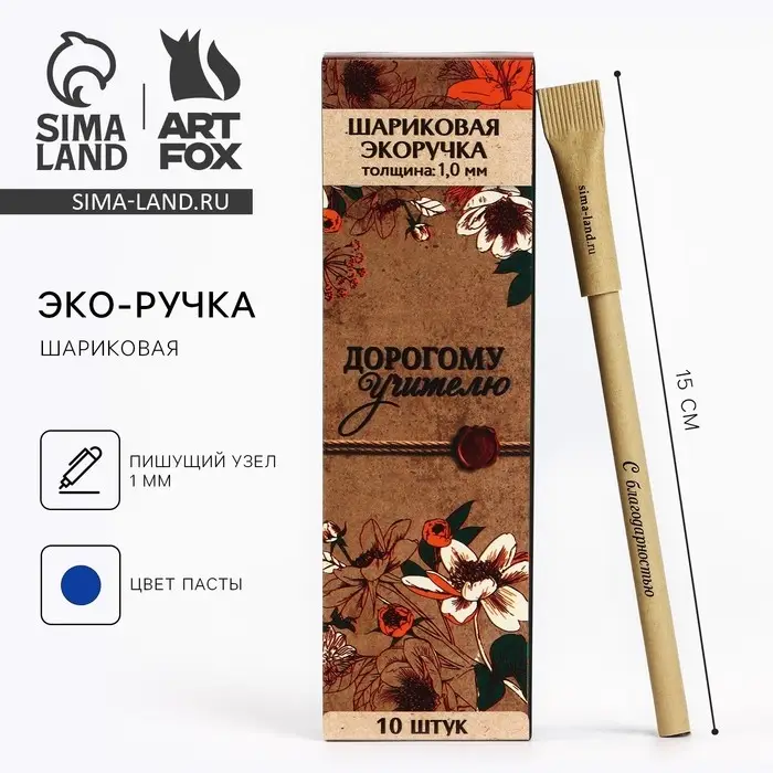 Ручка-эко, шариковая, синяя паста, 1.0 мм «Дорогому учителю»