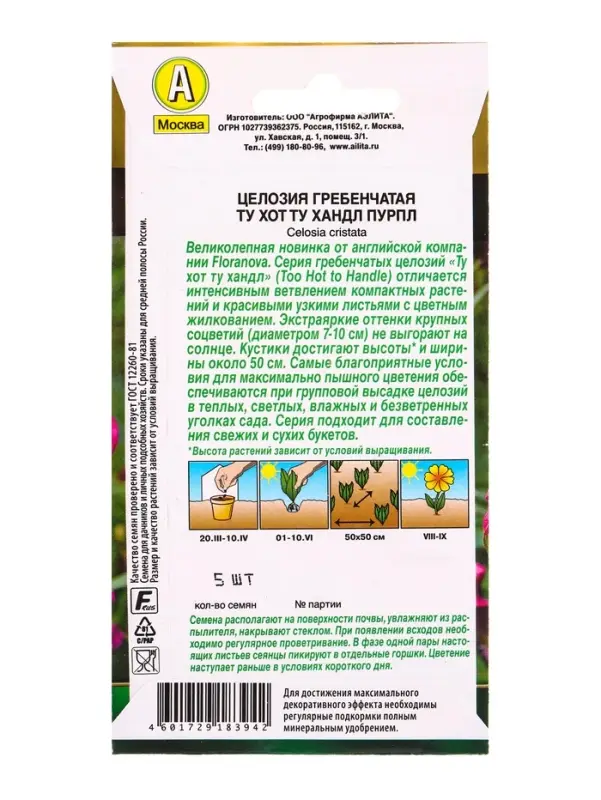 Семена цветов Целозия гребенчатая Ту хот ту хандл пурпл С. Floranova Золотая серия, Ц/П,5 шт. 10945 Семена цветов Целозия гребенчатая Ту хот ту хандл пурпл С. Floranova Золотая серия, Ц/П,5 шт. 10945