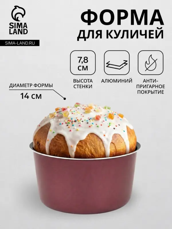 Форма для куличей, d=14 см, антипригарное покрытие, без крышки, бордовая