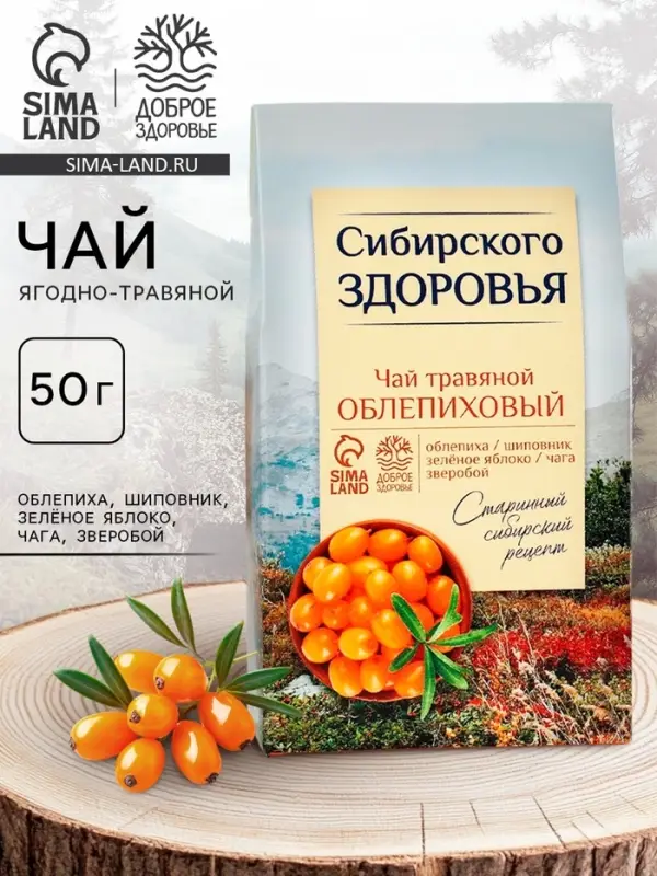 Ягодно-травяной чай &laquo;Сибирского здоровья&raquo;: облепиха, шиповник, зелёное яблоко, чага, зверобой, 50 г
