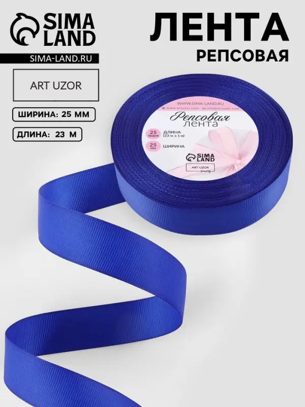 Лента репсовая, 25 мм, 23&plusmn;1 м, синяя №161