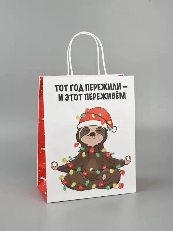 Пакет бумажный подарочный новогодний крафт, &laquo;Тот год пережили и этот переживем&raquo;, 27&times;21&times;11 см