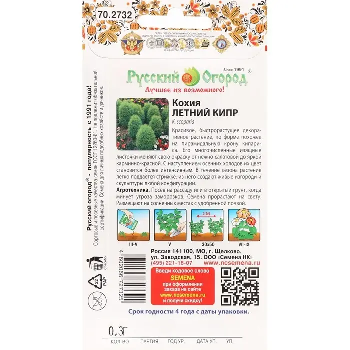 Семена цветов Кохия  Семена цветов Кохия "Летний Кипр", 0,3 г