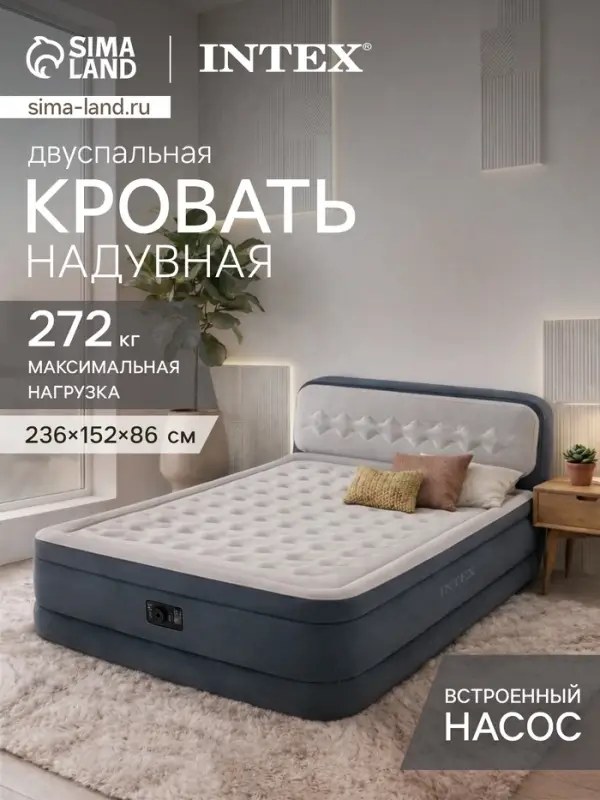 Кровать надувная QUEEN ULTRA с изголовьем 236&times;152&times;86 см, со встроенным насосом, 64448ND INTEX