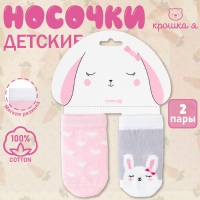 Набор носков Крошка Я «Зайчонок», 2 пары, 6-8 см