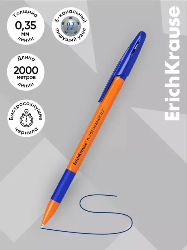 Ручка шариковая ErichKrause R=301 Orange Stick, узел 0.7 мм, синяя