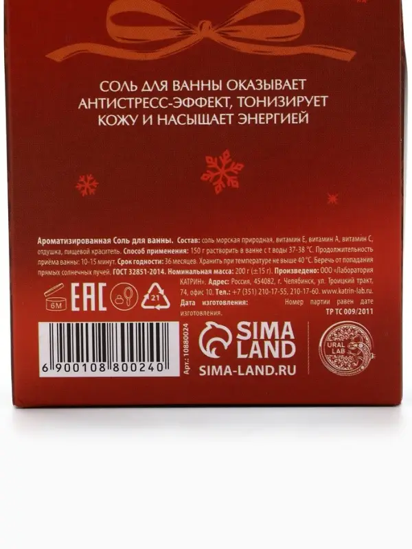 Соль для ванны, аромат пряный мандарин, 200 г, URAL LAB