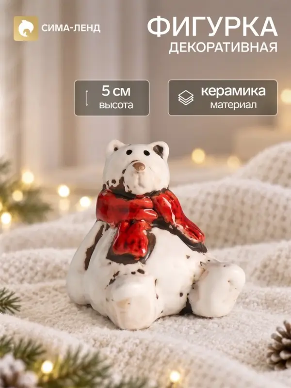 Сувенир керамика &laquo;Белый мишка в красном шарфике&raquo; 4.5&times;4.5&times;5 см