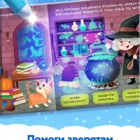 Книга с фонариком &laquo;Куда пропал Новый год?&raquo;, 24 стр.
