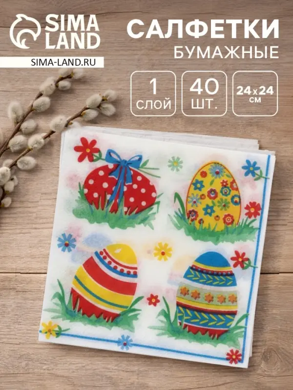 Салфетки бумажные &laquo;Пасхальные яйца&raquo;, 1 слой, 24&times;24 см, 40 шт.