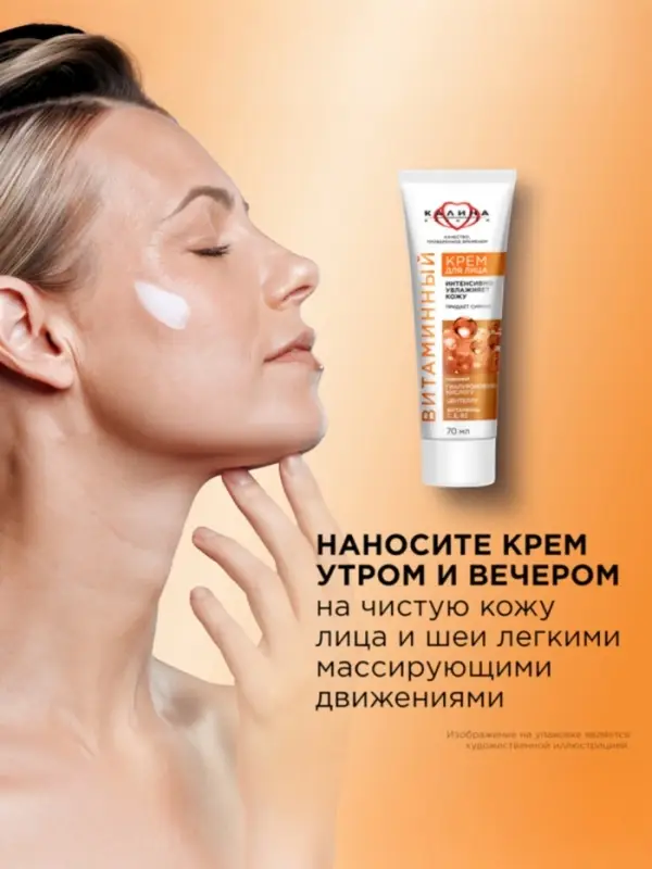 Крем для лица "КАЛИНА" витаминный, 70 мл