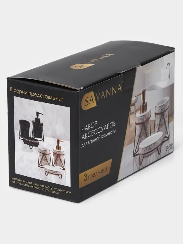 Аксессуары для ванной SAVANNA &laquo;Геометрика&raquo;, 3 предмета, мыльница, дозатор для мыла 290 мл, стакан, чёрные