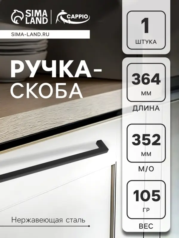 Ручка-скоба CAPPIO SQUARE RSC, алюминий, м/о 352 мм, чёрная