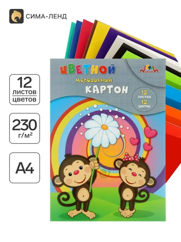 Картон цветной А4 &laquo;Подарок мартышке&raquo;, 12 листов, 12 цветов, 230 г/м&sup2;, 1-сторонняя, мелованная, мягкая
