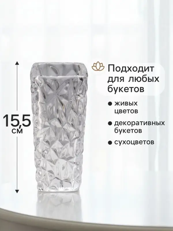 Ваза для цветов &laquo;Геометрия&raquo;, лучики, 15.5&times;5.5 см, стекло, прозрачная