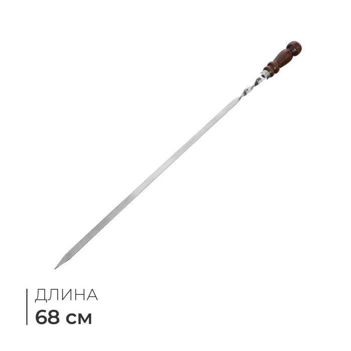 Шампур с деревянной лакированной ручкой, 68 х 1,2 х 0,25 см Шампур с деревянной лакированной ручкой, 68 х 1,2 х 0,25 см