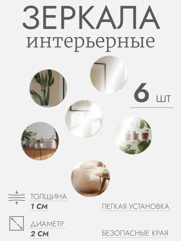 Зеркало настенное, круглое, акриловое, на клеевой основе, 6 шт., d=2 см