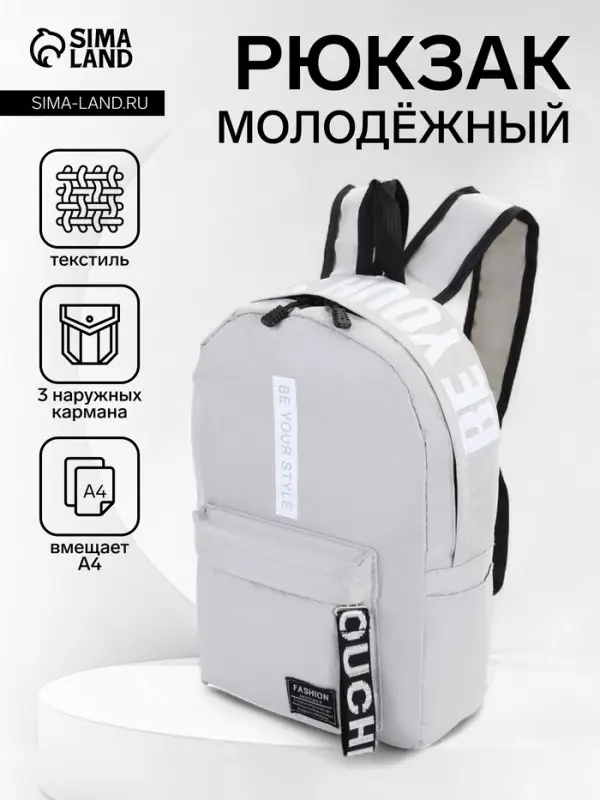 Рюкзак для подростка, школьный, с принтом, 27&times;10&times;37.5 см, серый