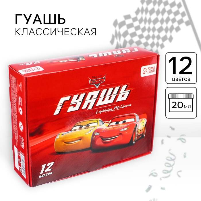 Гуашь 12 цветов х 20 мл, «Тачки» Гуашь 12 цветов х 20 мл, «Тачки»