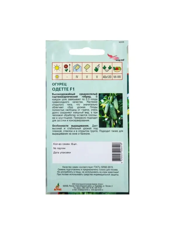 Семена Огурец"Одетте"F1 8шт* Wing Seed