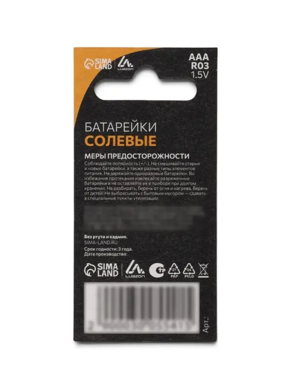 Батарейка солевая Luazon Super Heavy Duty, AAA, R03, блистер, 2 штуки