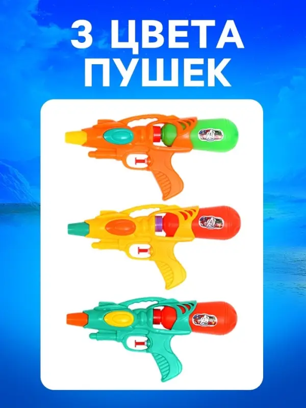 Водный бластер &laquo;Мстители&raquo;, цвет МИКС