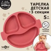 Тарелка детская 3 секции, M&B, 22,5х19,5х3, силикон, вишневый