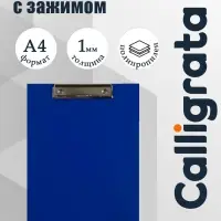 Планшет с зажимом А4, 1000 мкм, Calligrata ЭКОНОМ, пластик, синий (клипборд)