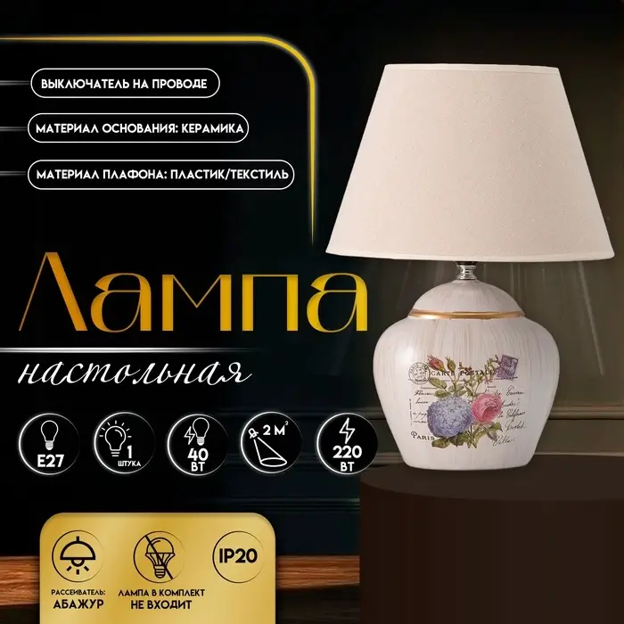 Настольная лампа с абажуром RISALUX &laquo;Сити&raquo;, Е27, 40 Вт, 30&times;30&times;43 см