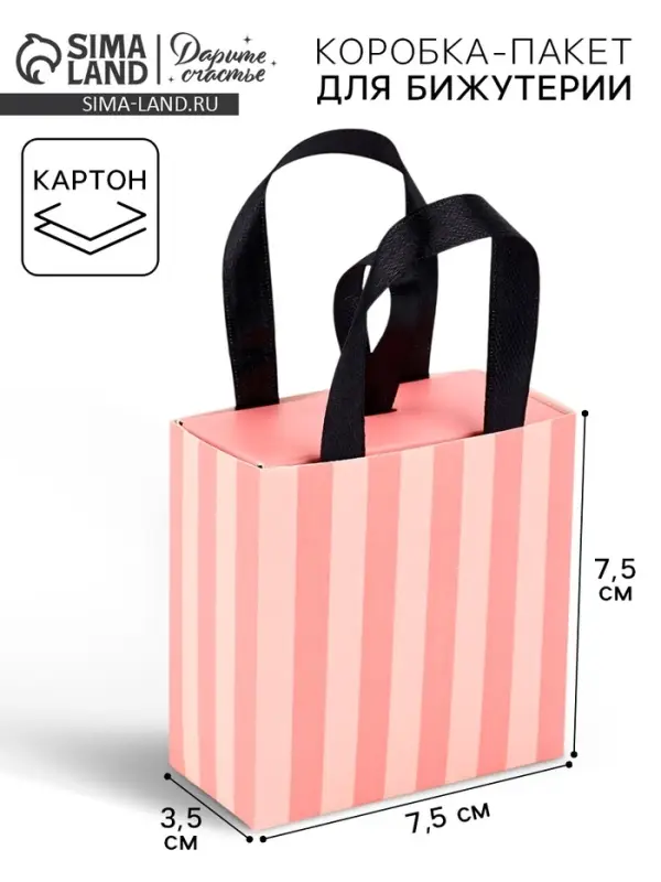Коробка-пакет под бижутерию «Для тебя», 7.5 х 7.5 х 3.5 см Коробка-пакет под бижутерию «Для тебя», 7.5 х 7.5 х 3.5 см