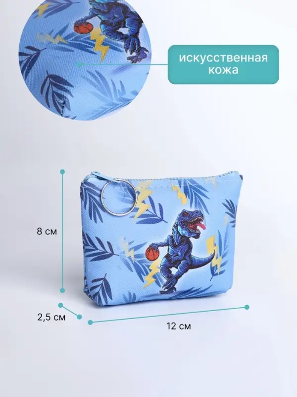 Кошелёк детский &laquo;Динозавры&raquo;, маленький, монетница, МИКС