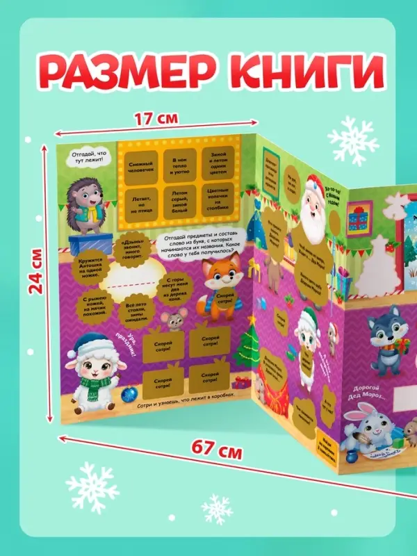 Книжка с многоразовыми наклейками &laquo;Волшебный Новый год. Овечка&raquo;