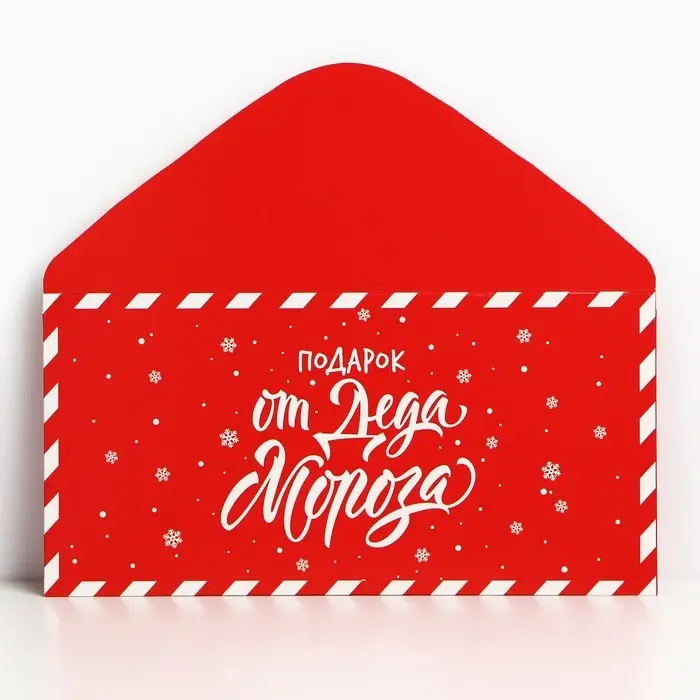 Конверт для денег «Подарок от Деда Мороза», 16,5 х 8 см Конверт для денег «Подарок от Деда Мороза», 16,5 х 8 см