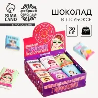 Шоколад мини «Гороскоп», в шоубоксе, 12 г х 30 шт