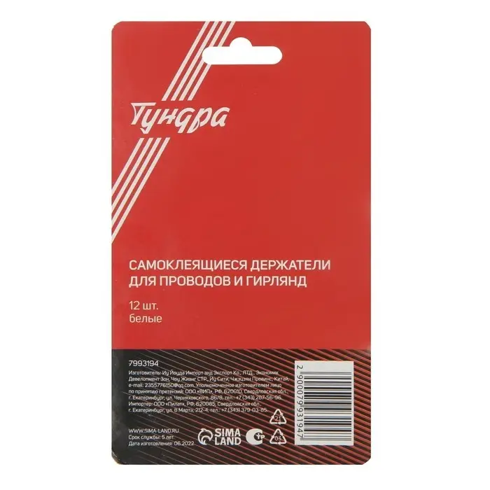Держатель самоклеящийся для проводов и гирлянд ТУНДРА, 28×16×9 мм, белый, 12 шт.