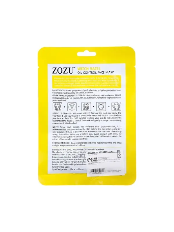 Тканевая, увлажняющая маска для лица «Гамамелис» Тканевая, увлажняющая маска для лица «Гамамелис»