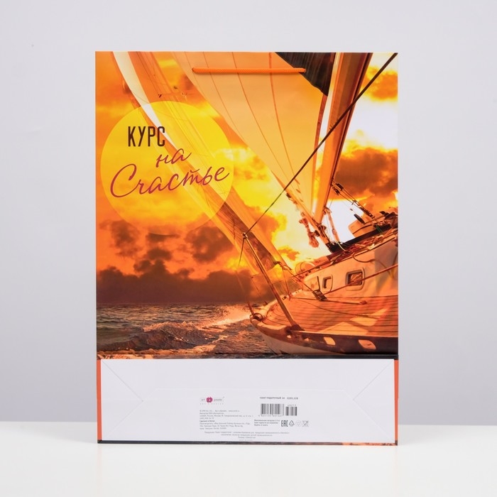 Пакет подарочный "Курс на счастье", 33 х 42,5 х 10 см