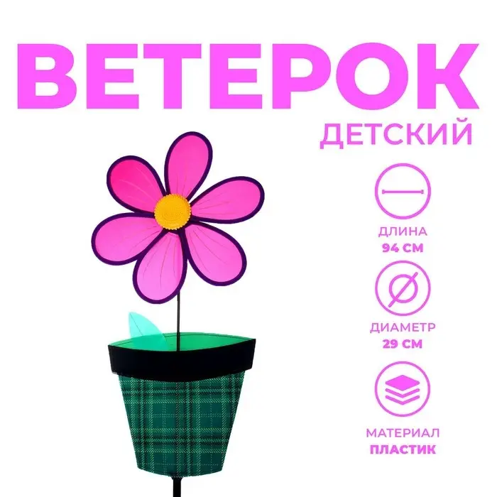 Ветерок «Цветок в горшке», цвета МИКС Ветерок «Цветок в горшке», цвета МИКС